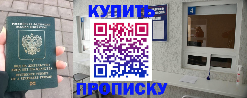 прописка 2025 в Нижневартовске